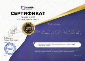 Сертификат об успешном прохождении курса Установка натяжных потолков Apply и парящих линий