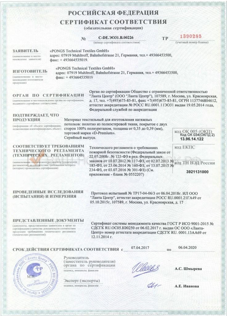 Сертификат соответствия D-Premium